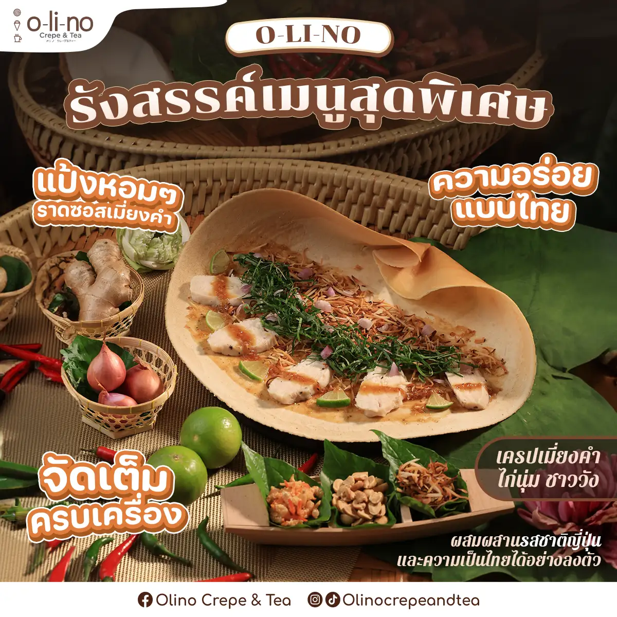 งานโฆษณา O-LI-NO