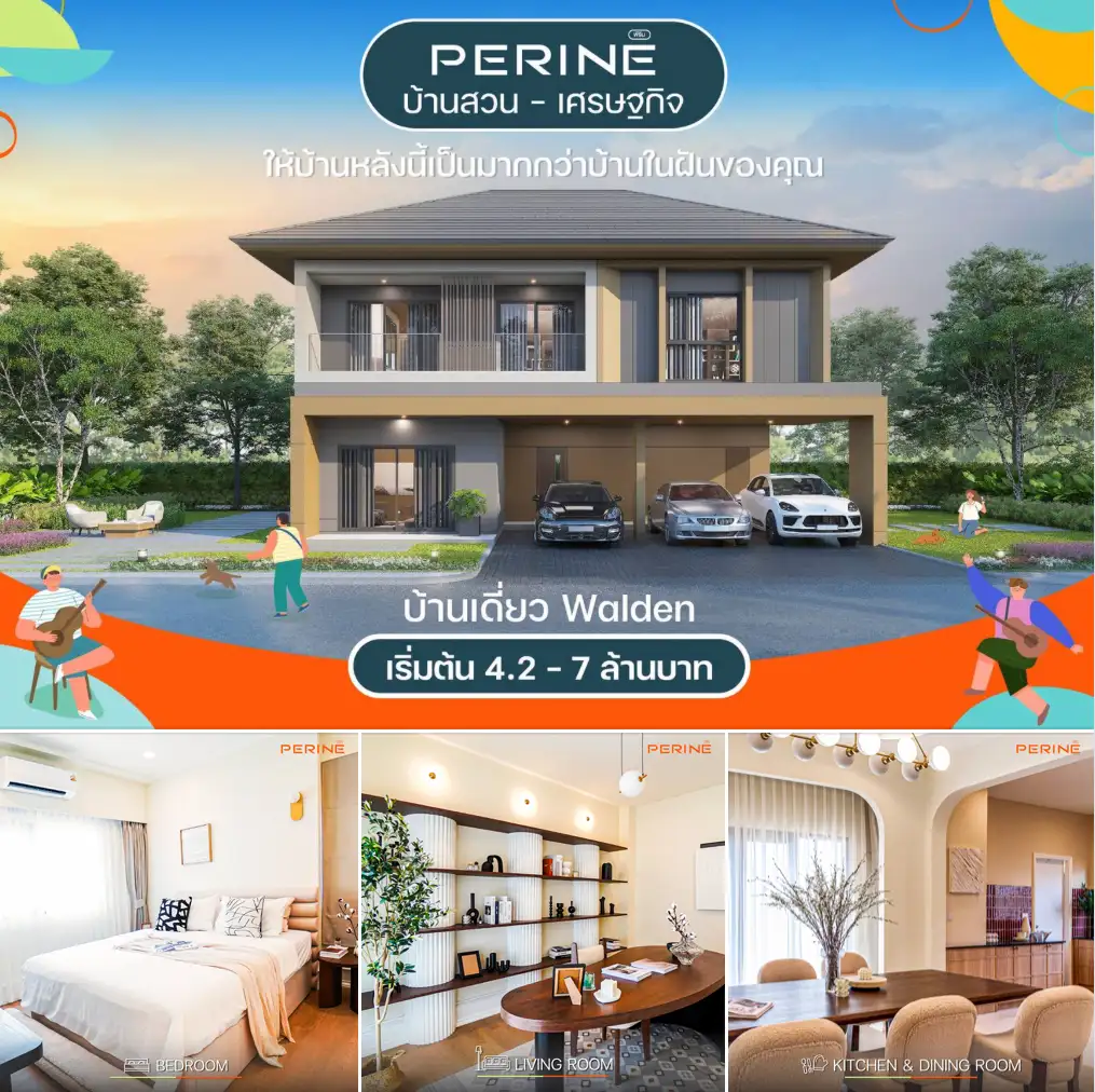 งานโฆษณา PERINE